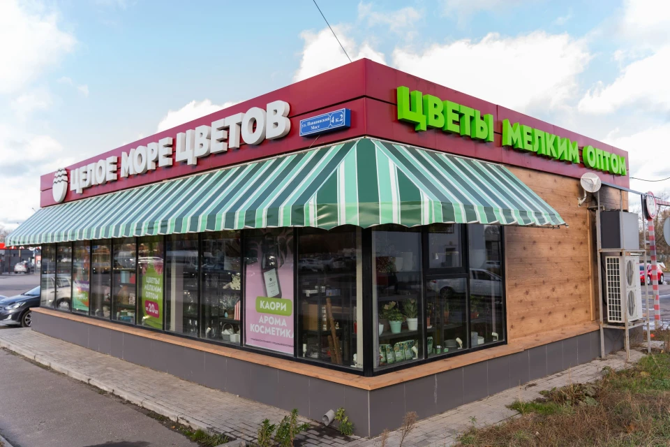 Наш магазин